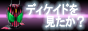 仮面ライダーディケイドを見たか？